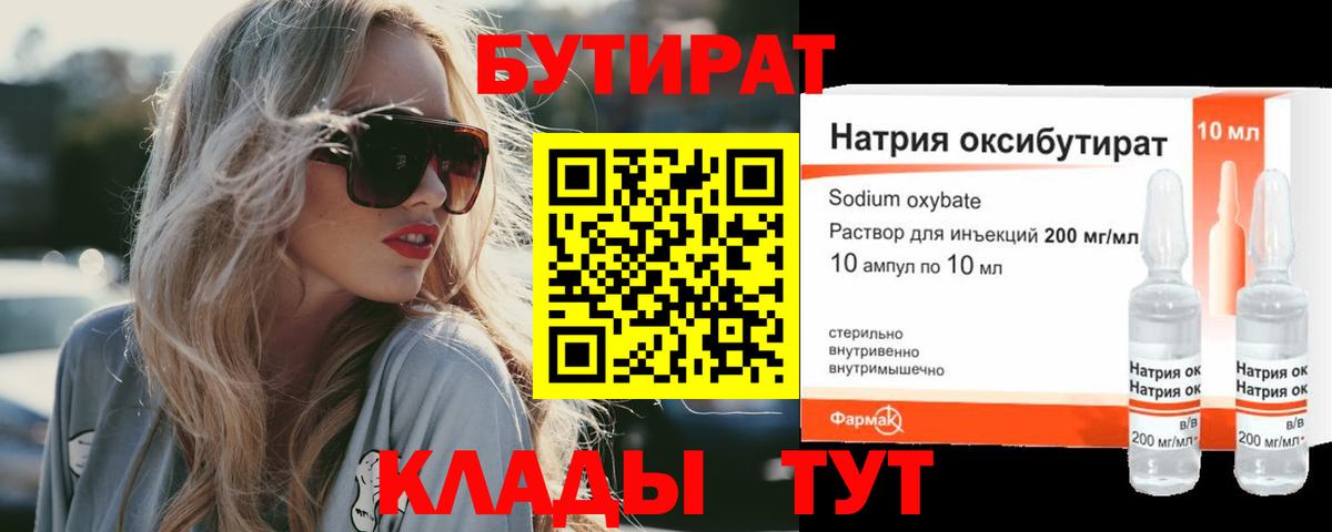Обнинск  Бутират BDO  Вход с VPN 