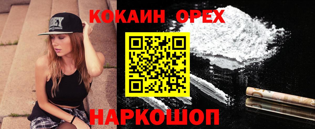 COCAIN 98%  Вход с VPN  Кокаин Эквадор  Обнинск 