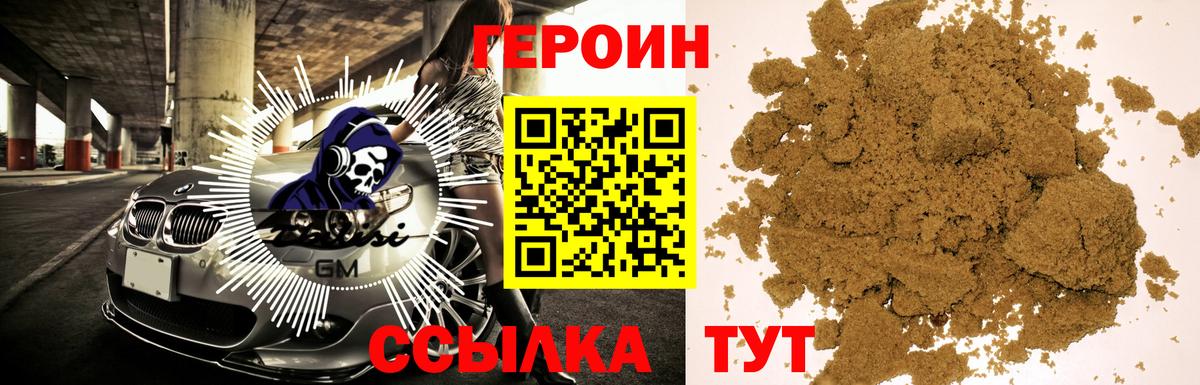 Героин VHQ Обнинск