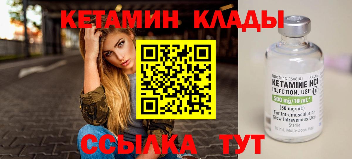 КЕТАМИН VHQ Обнинск