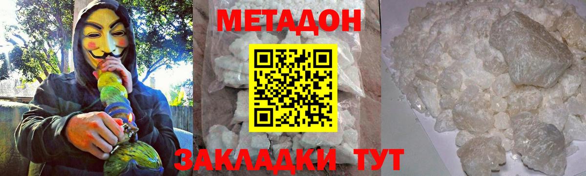 МЕТАДОН мёд  Вход с VPN  Обнинск  Метадон methadone 